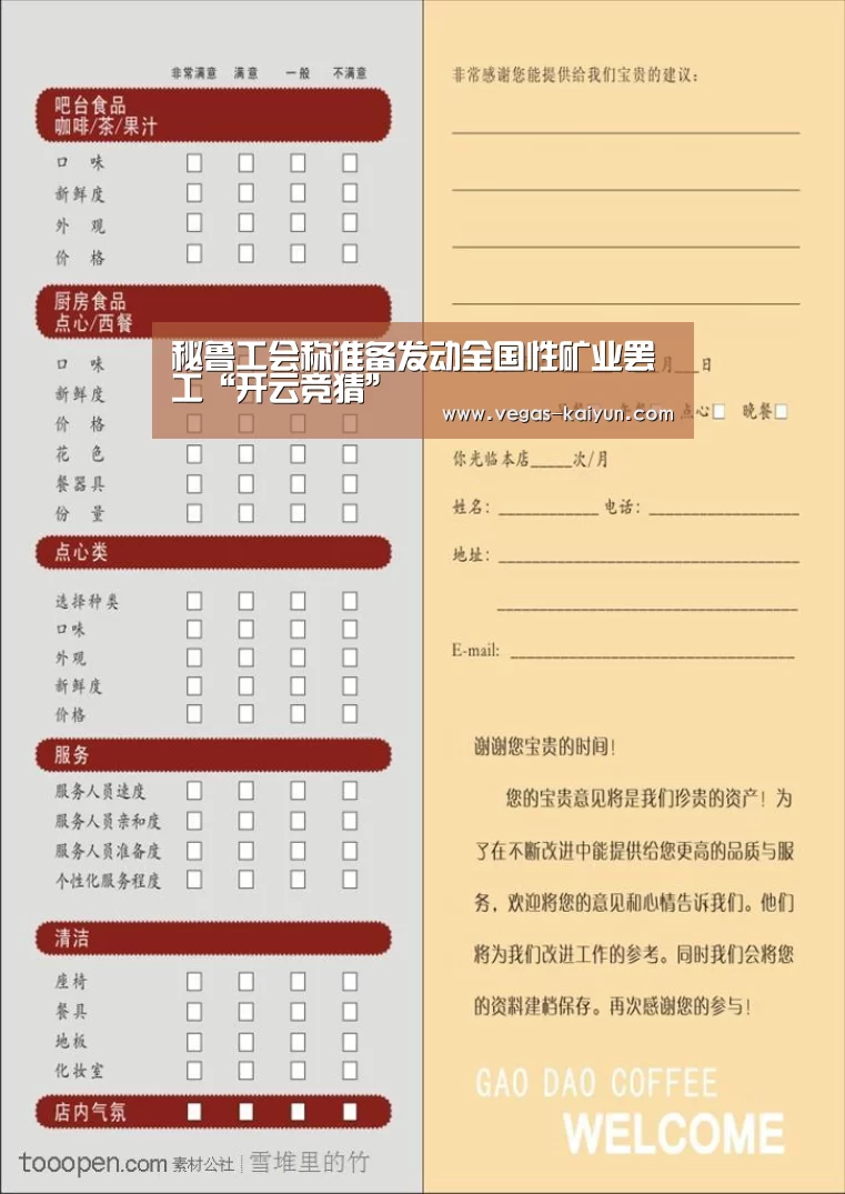 秘鲁工会称准备发动全国性矿业罢工“开云竞猜”(图2) 开云直播
