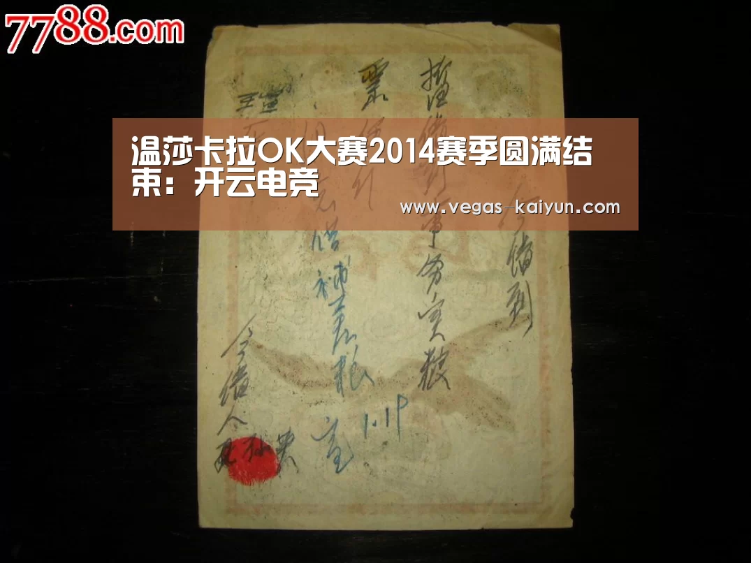 温莎卡拉OK大赛2014赛季圆满结束:开云电竞(图1) 开云竞猜