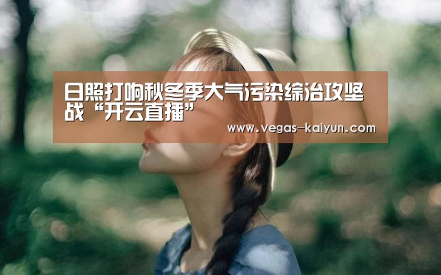 开云直播