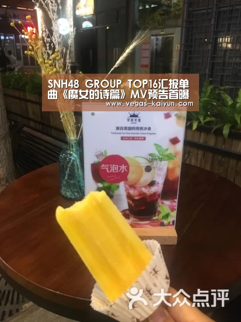 SNH48 GROUP TOP16汇报单曲《魔女的诗篇》MV预告首曝谱魔幻之章|开云赛事(图3) 开云直播