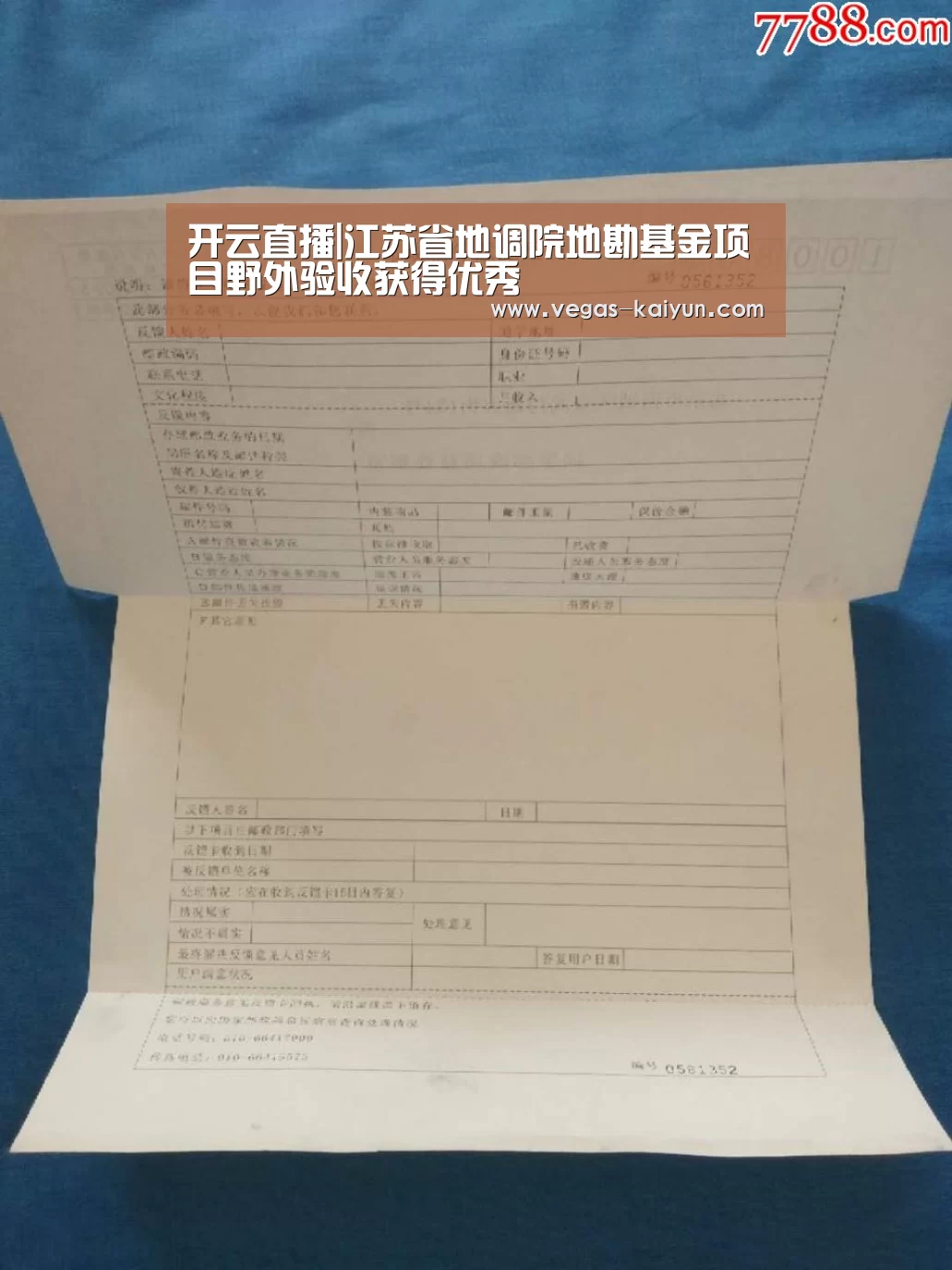 开云直播|江苏省地调院地勘基金项目野外验收获得优秀(图1) 开云赛事